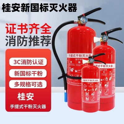 桂安新手提式干粉灭火器