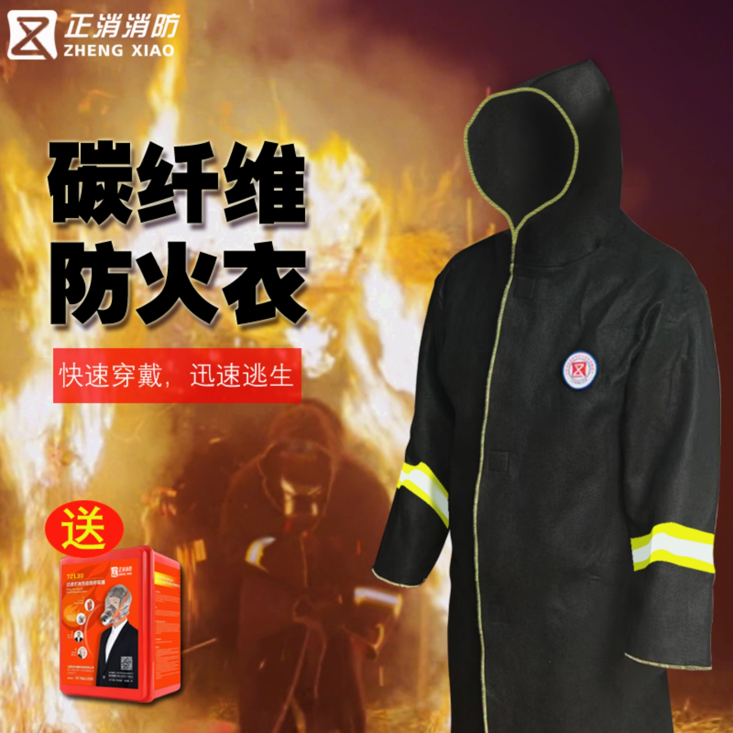 碳纤维加长款防火衣逃生披风斗篷高楼层家用自救火灾消防灭火毯