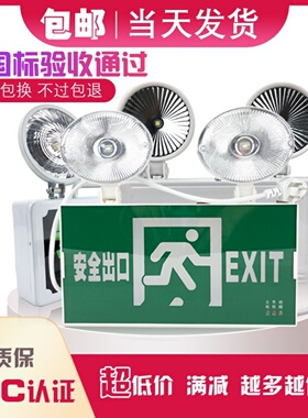 国标LED双头消防应急灯 照明灯多功能安全出口疏散指示应急灯包邮