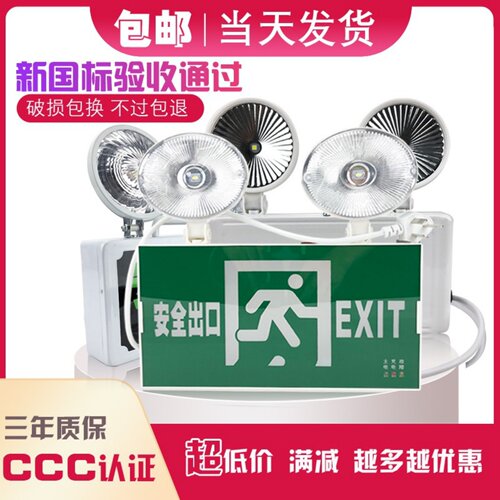 多功能安全出口照明灯应急灯
