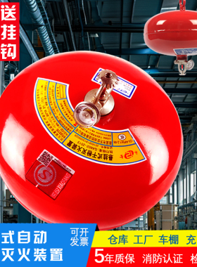 4kg悬挂式干粉灭火器悬挂式6公斤超细自动灭火球吊装置充电桩车棚
