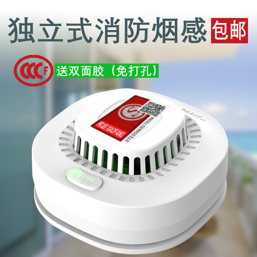 独立式消防烟感报警器烟雾报警器