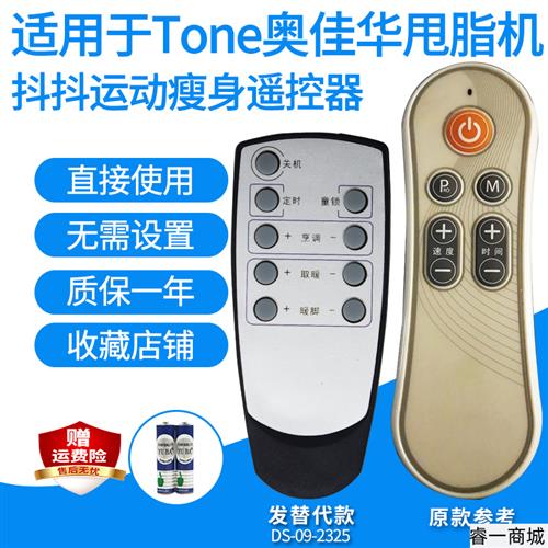 适用于ezTone奥佳华OE-0960甩脂机遥控器型动派运动塑身机发替代