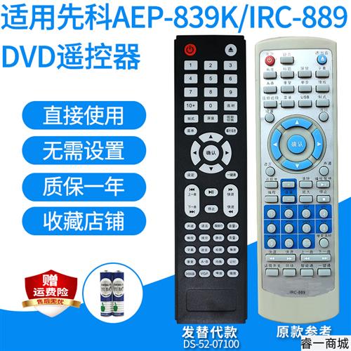 DVD遥控器适用先科SA-109 AEP-839K/IRC889影蝶机EVDVCD发替代款