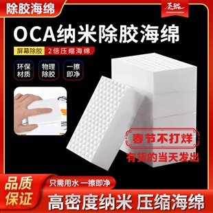 手机屏幕擦胶 除胶神器 擦胶海绵 屏幕 除oca胶 高密度纳米海绵