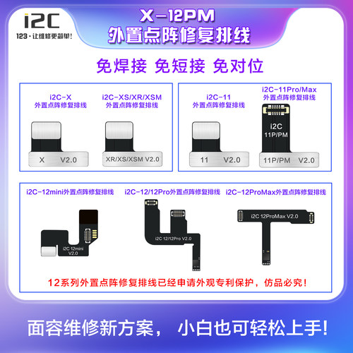 i2c修复免折免焊接面容修复排线