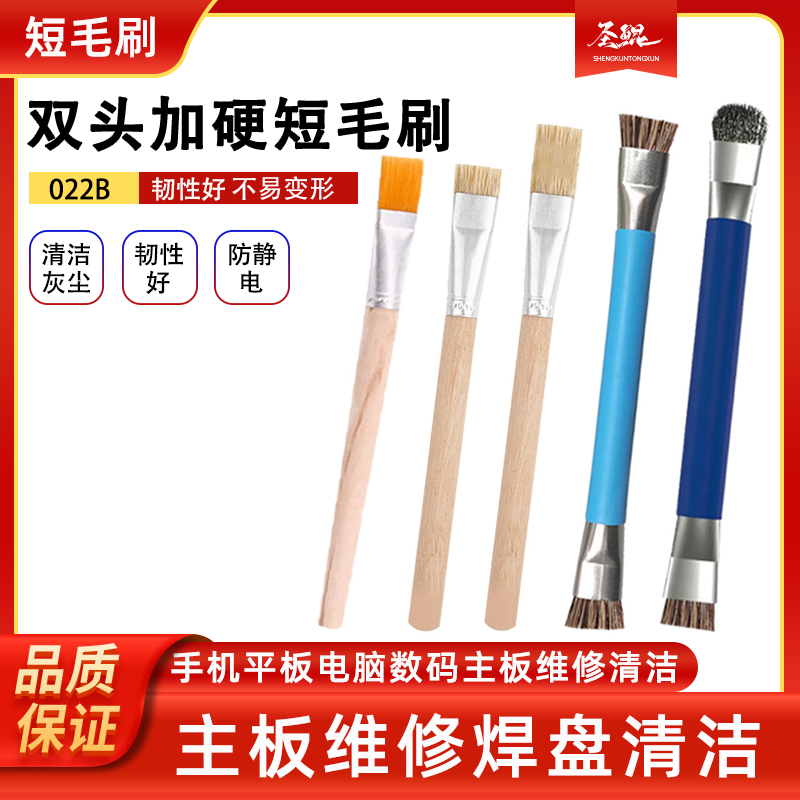 加硬短毛刷圆筒毛刷手机维修清洁