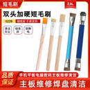 加硬短毛刷 不易脱毛掉毛 圆筒毛刷 手机维修主板清洁短毛刷