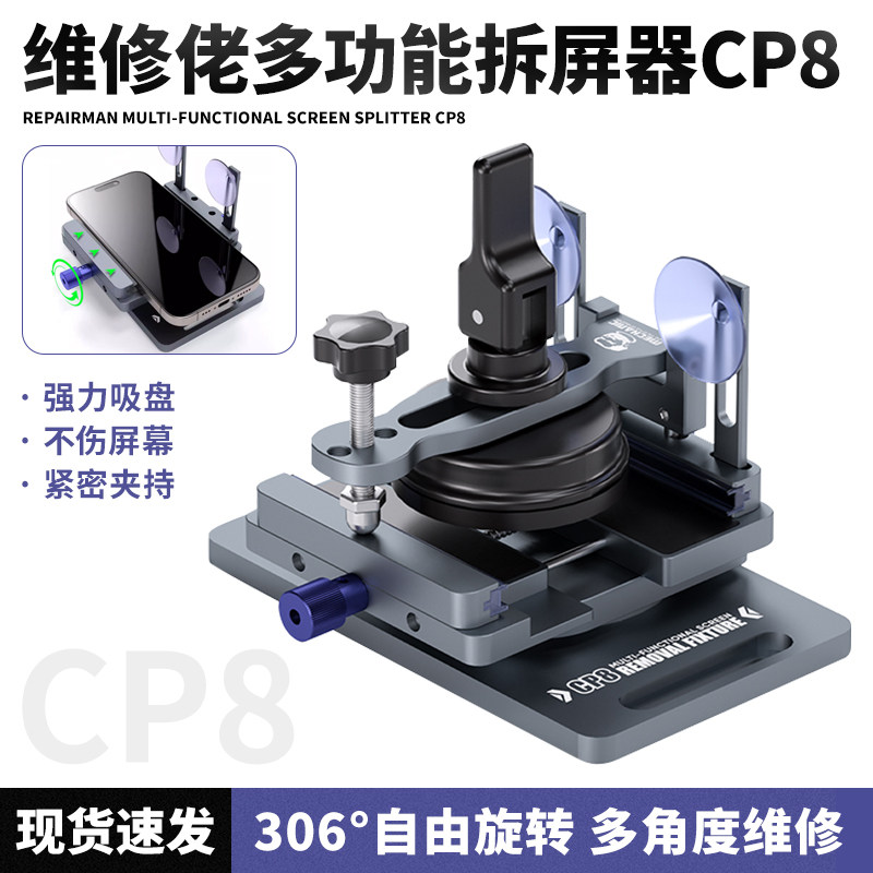 维修佬旋转式屏幕侧挂夹具手机屏幕后盖拆卸分离液晶不伤屏吸盘