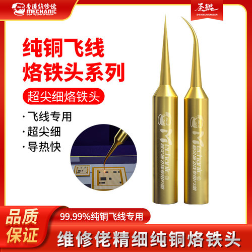 维修佬精细纯铜烙铁头 900M-T-I/900M-T-IS/900M-T-K/900M-T-S