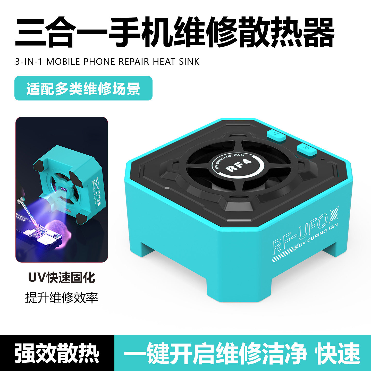 RF4三合一UV固化灯3秒固化