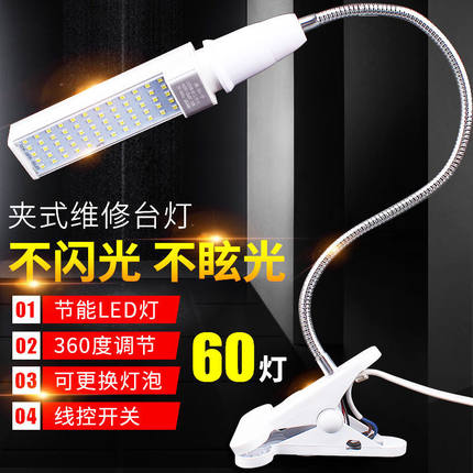 手机维修照明台灯 维修台LED强光灯 5W/18W夹子式焊接工作照射灯