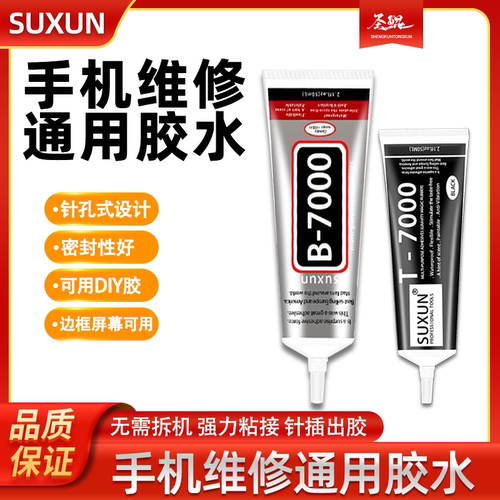 SUXUN苏迅b7000透明胶水宝石粘接