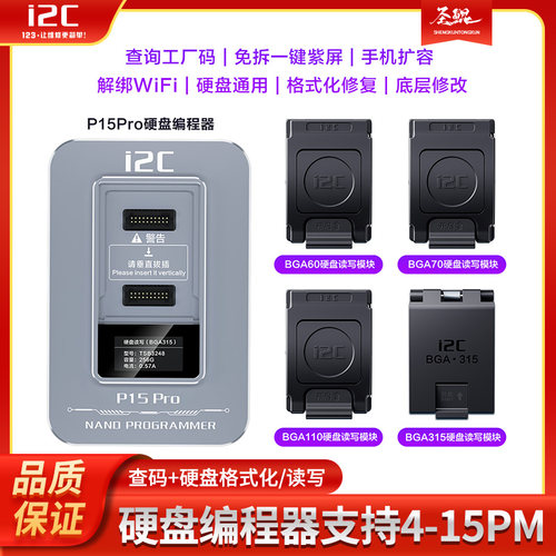 i2C&P15Pro硬盘编程器换购开启支持4-15PM查询工厂码/新增BGA315