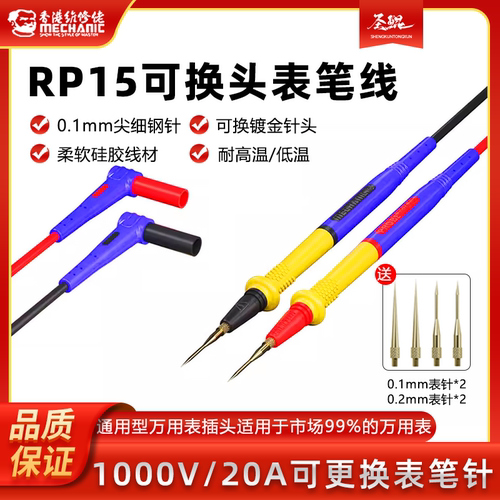 万用表笔特尖细探针通用数字万用表测试线 不锈钢防烧防冻软硅胶