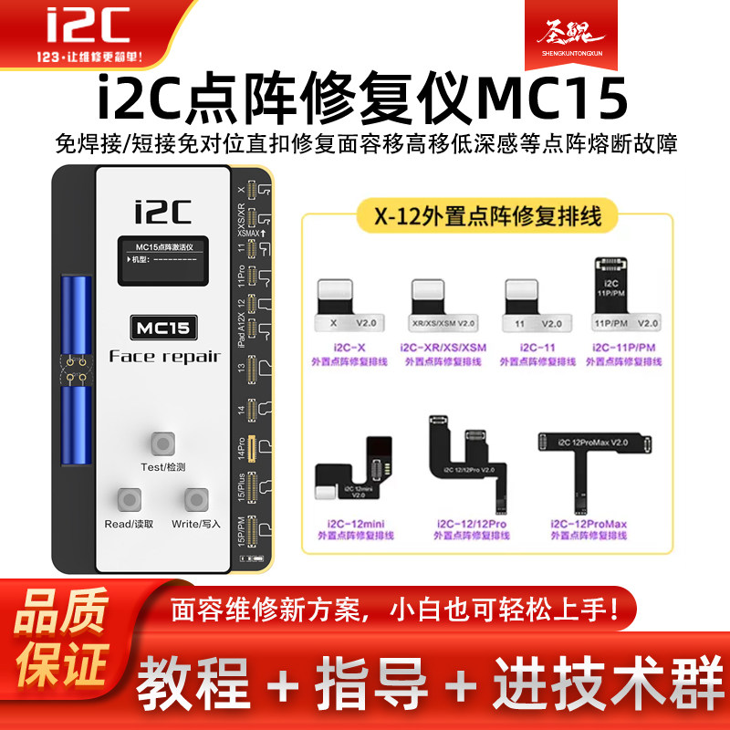 i2C免折免焊接面容修复排线免拆 MC15点阵修复仪器 XSM 11 12pm图片