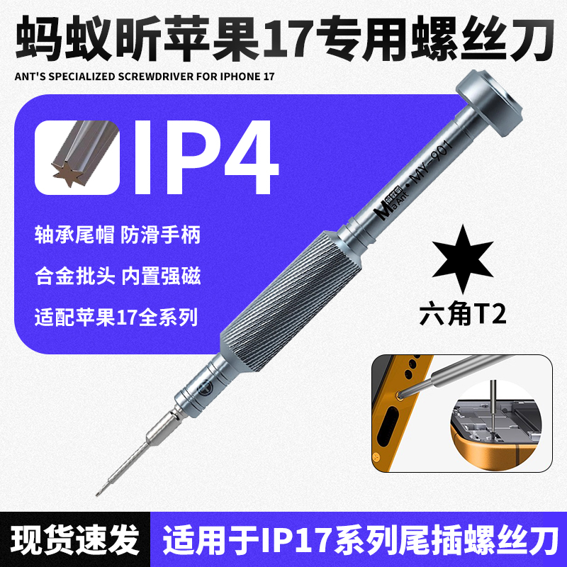 蚂蚁昕苹果17尾插专用螺丝刀合金批头强磁螺丝批手机维修拆机工具