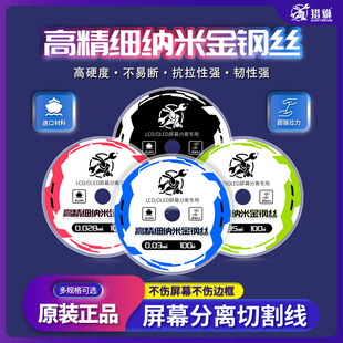 猎貅金钢丝 屏幕分离切割 金刚丝 进口特硬钨合金钢丝0.02 0.028