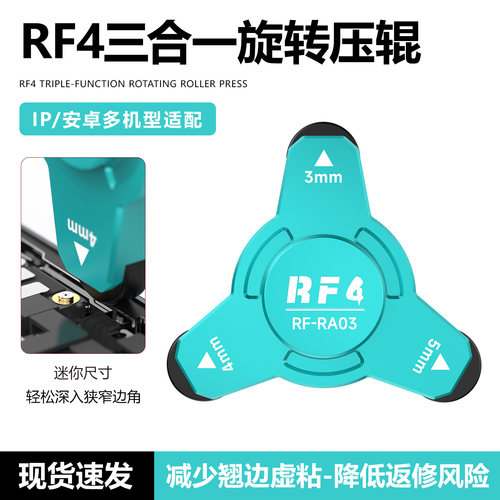 三合一旋转压辊翘边粘合滚压工具