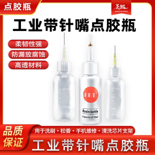 50ML点胶瓶针咀胶水瓶针嘴瓶尖嘴瓶加长针头带盖松香瓶酒精点滴瓶