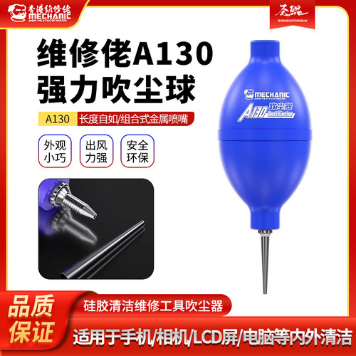 维修佬除尘手机电脑相机吸尘器气吹球硅胶清洁维修工具吹尘器A130