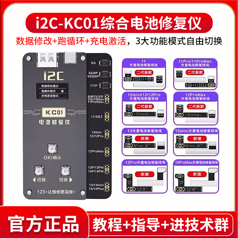 i2c电芯循环外挂排线改效率健康