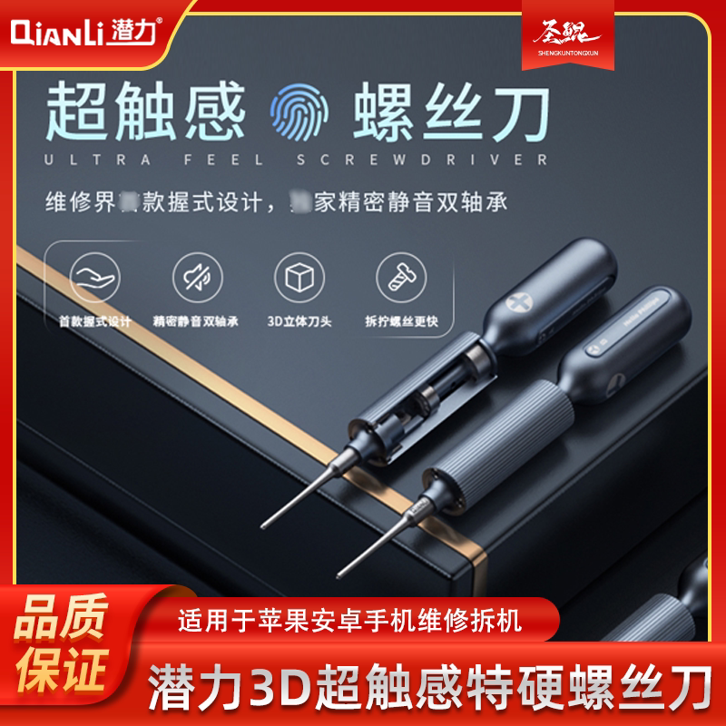 潜力手机维修3D超触感特硬螺丝刀