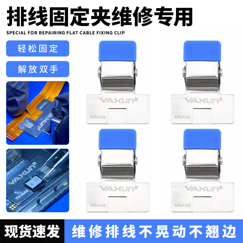 手机维修排线固定支架屏幕固定夹图片