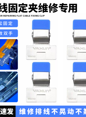YAXUN手机维修排线固定夹 屏幕ic排线FPC主板连接器焊接固定夹具