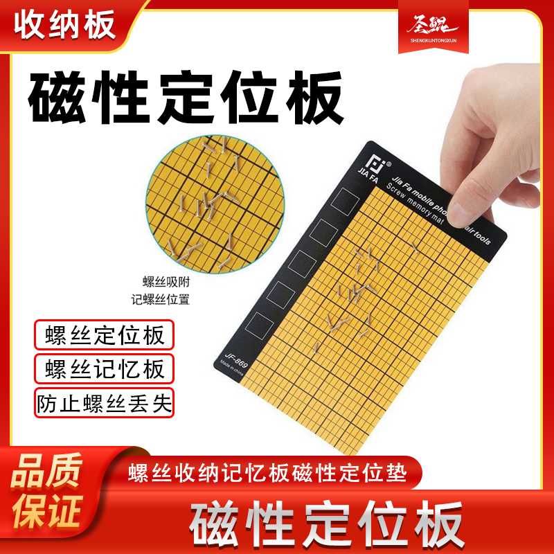 电脑维修磁性数码拆机收纳板