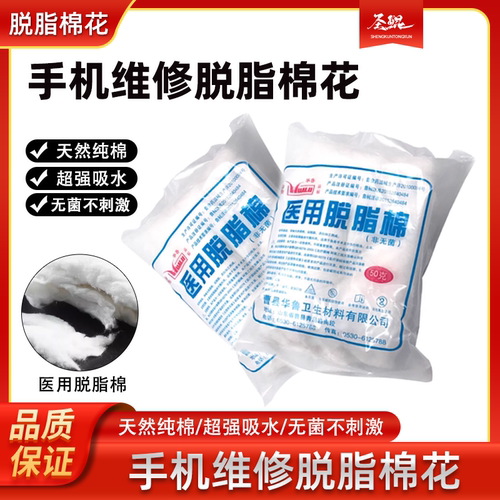 脱脂棉花清洗电路松香焊油用棉花