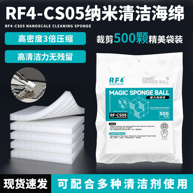 RF4-CS05纳米清洁海绵 手机维修擦主板芯片除oca胶无残留不掉絮