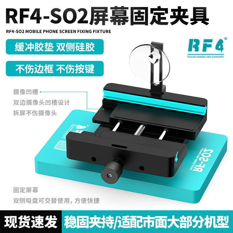 RF4-S02屏幕固定夹具 屏幕维修拆后盖分离液晶不伤屏 稳固夹持