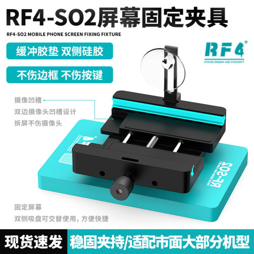 RF4-S02屏幕固定夹具 屏幕维修拆后盖分离液晶不伤屏 稳固夹持