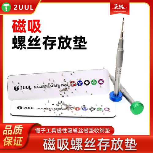 手机维修工具磁性吸螺丝磁垫