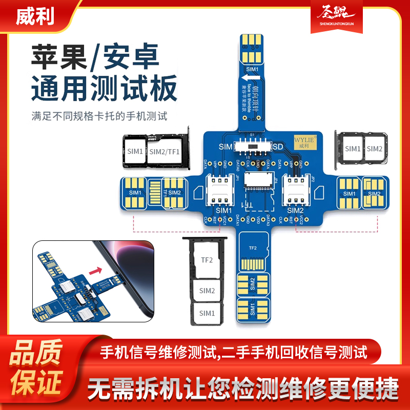 威利智能手机信号测试板 苹果安卓号码卡sim卡免卡托测手机读卡板