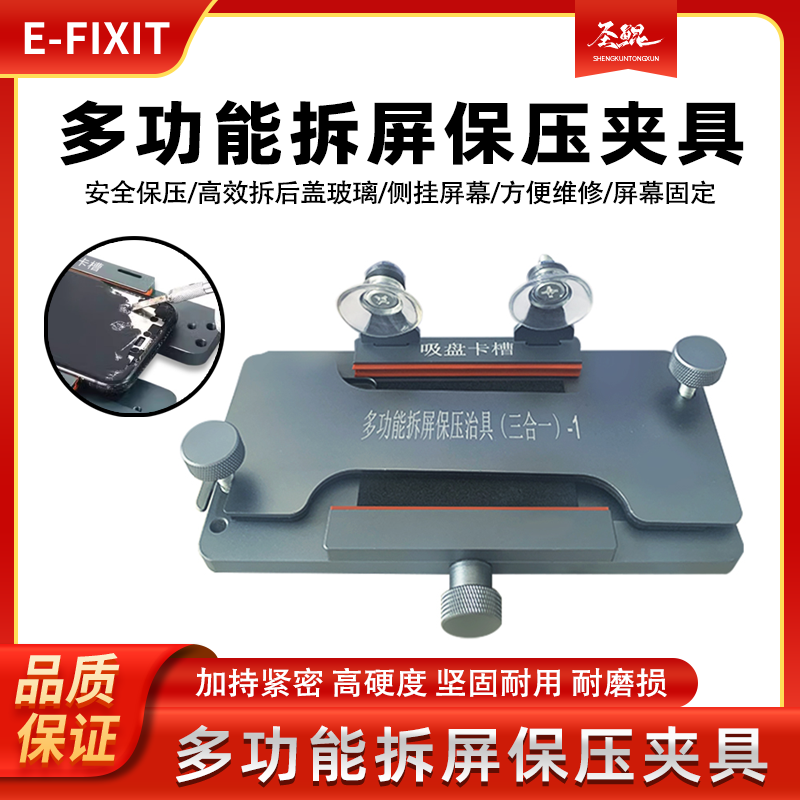 手机多功能固定夹具 苹果屏幕侧挂夹具 拆后盖玻璃换后盖保压工具