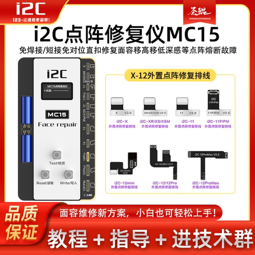 面容修复外挂排线免拆点阵修复