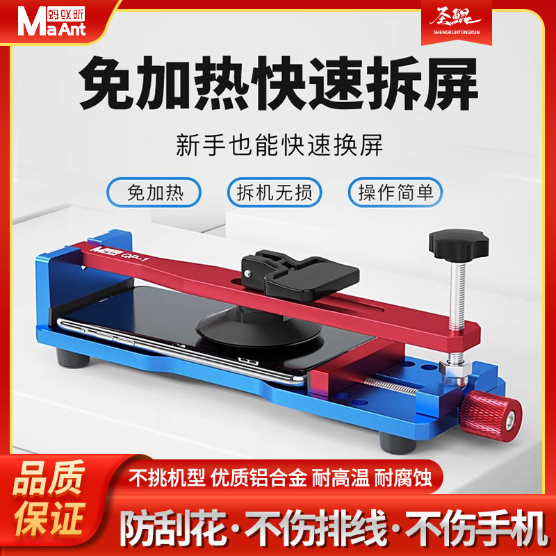 蚂蚁昕拆屏神器手机屏幕分离器苹果12 14手机维修拆屏幕拆机工具