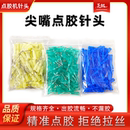 点胶机针头不锈钢针咀平口螺纹短针头滴胶注胶工业用点胶工具胶水