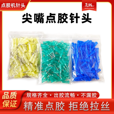 圣鲲工业不锈钢针滴胶注胶针头