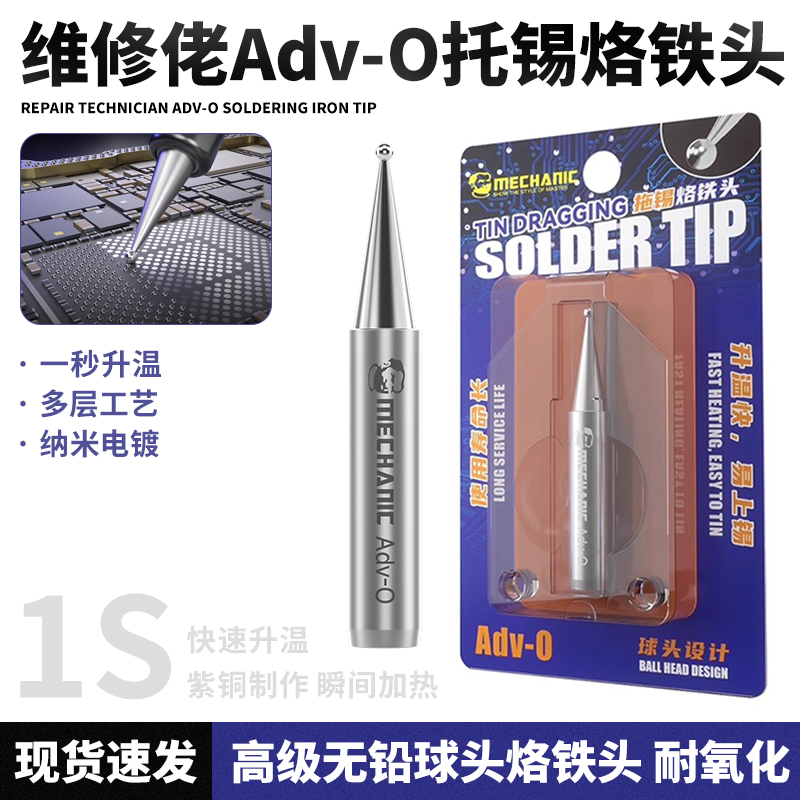 维修佬Adv-O拖锡烙铁头紫铜无铅球头高级内热式焊锡五金维修工具