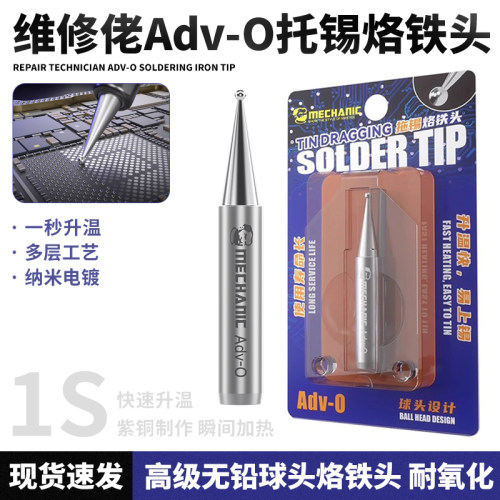 维修佬Adv-O拖锡烙铁头紫铜无铅球头高级内热式焊锡五金维修工具