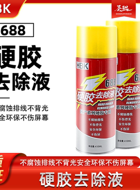 HBK688解胶水国产手机屏幕硬胶去除液 oca胶专用除胶液R9解胶水剂