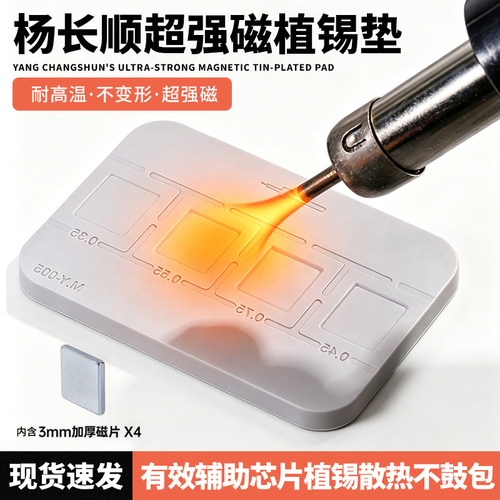 M.Y-005芯片植锡弧垫手机维修ic主板CPU不鼓包不变形耐高温植锡垫