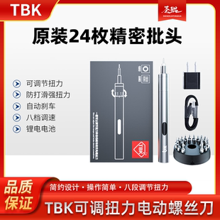 螺丝刀电批电起子套装 TBK可调扭力电动螺丝刀小型维修家用充电式