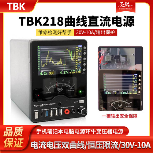 TBK218曲线直流稳压电源30V10A手机笔记本电脑电源环牛变压器电源