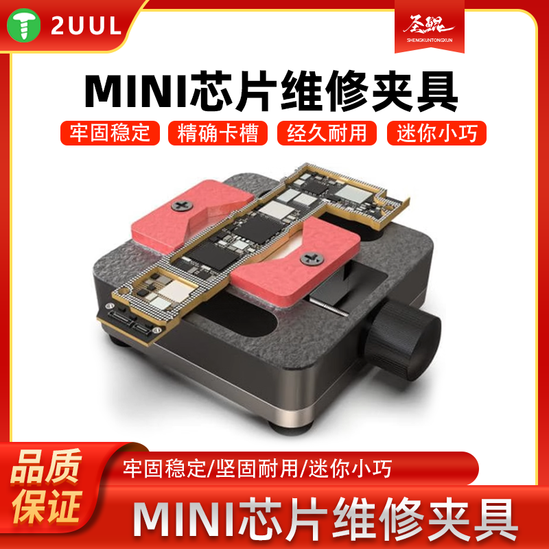 2UUL手机维修夹具锡台耐高温平台