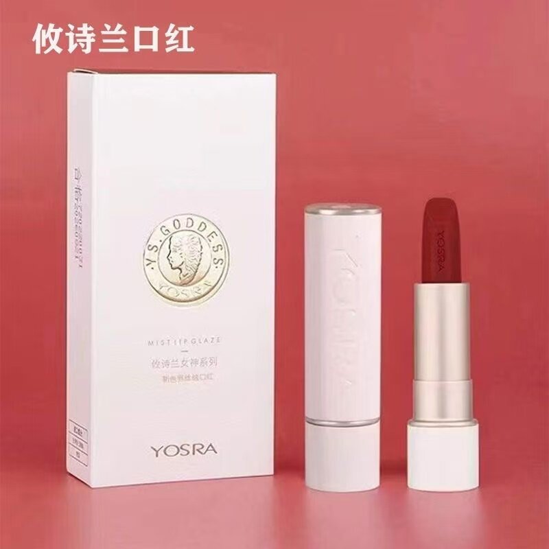 攸诗兰丝绒口红番茄蜜桃奶茶爆款精华美颜不脱轻薄无瑕化妆