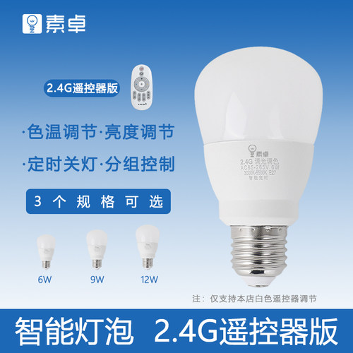 智能无线遥控灯泡调光led灯e27螺口家用超亮节能光源自动定时球泡